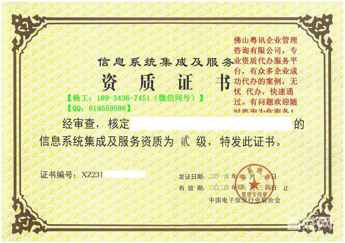 梅州市计算机信息系统集成企业资质办理流程和费用 - 广州天