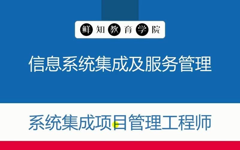 信息系统集成服务 构建数字时代的融合引擎