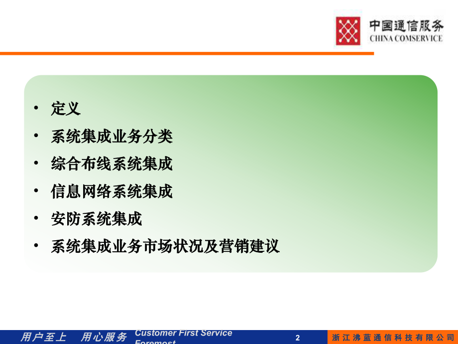 系统集成业务介绍PPT课件